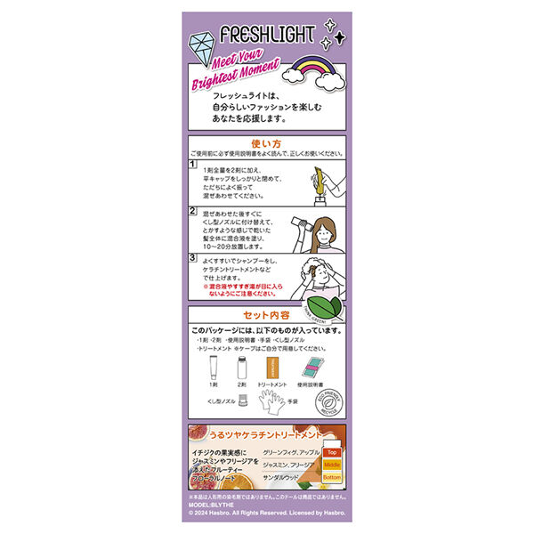  「フレッシュライト ミルキーヘアカラー アンティークラベンダー」|ヘアスタイリング|