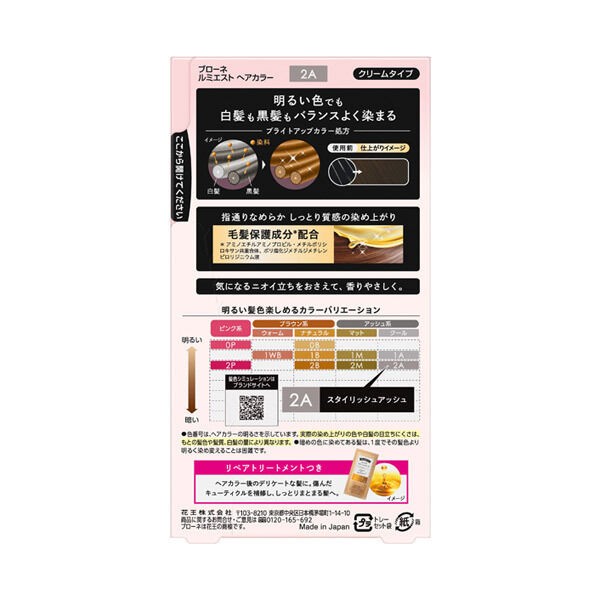  「ブローネ ルミエスト ヘアカラー 2A スタイリッシュアッシュ (108g)」|ヘアスタイリング|