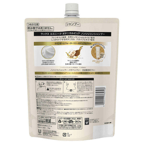  「ラックス ルミニーク ボタニカルピュア シャンプー シャンプー詰替え (700g)」|シャンプー|