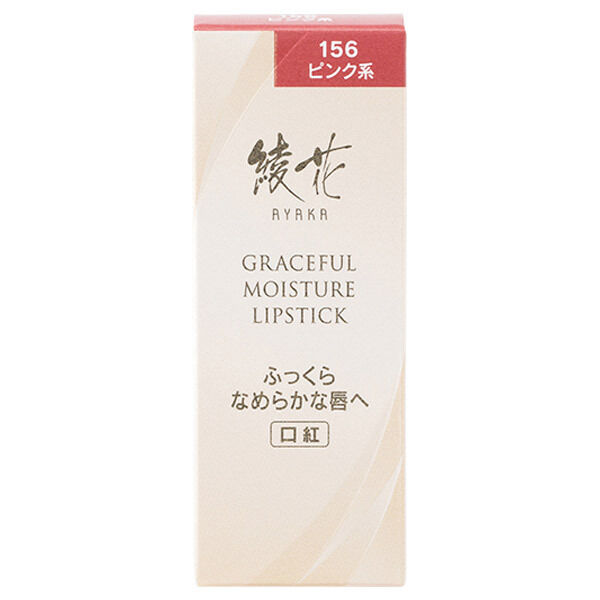  「綾花 グレースフル モイスチャー リップスティック 156 ピンク系」|リップメイク|