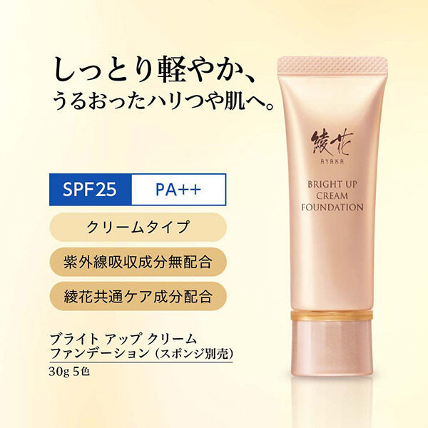  「綾花 ブライト アップ クリーム ファンデーション ３４（オークル系） (30g)」|ファンデーション|
