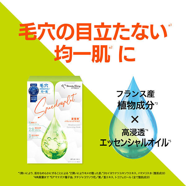 我的美麗日記「我的美麗日記（私のきれい日記） 夏雪草バランシングマスク (23ml&times;3枚)」|フェイスマスク・パック|
