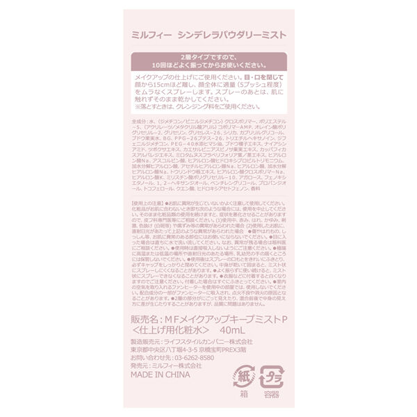  「MilleFee シンデレラパウダリーミスト (40mL)」|その他|