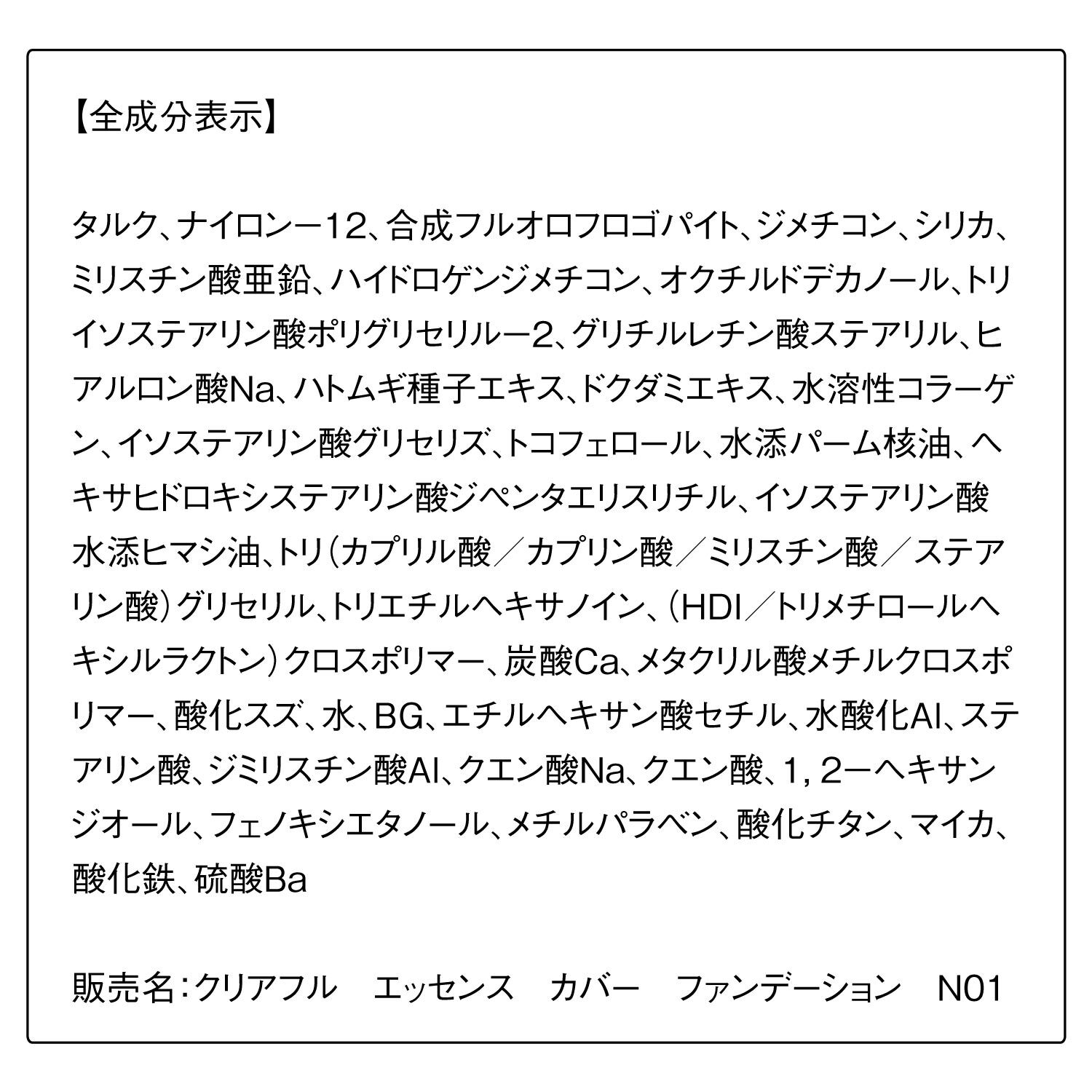ORBIS「ORBIS クリアフル エッセンス カバー ファンデーション リフィル（専用パフ付） 11g ナチュラル01」|美容液・オイル・クリーム|