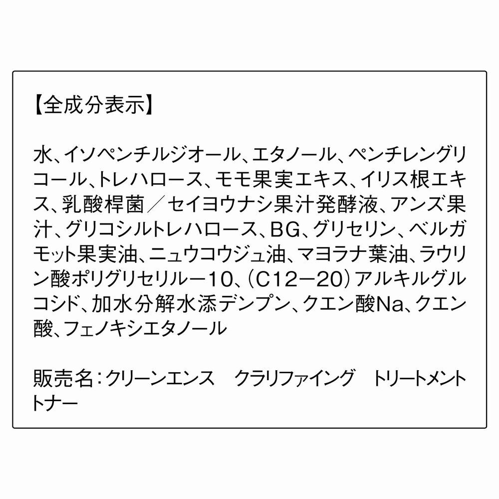 ORBIS「ORBIS クリーンエンス クラリファイング トリートメント トナー 150mL」|その他|