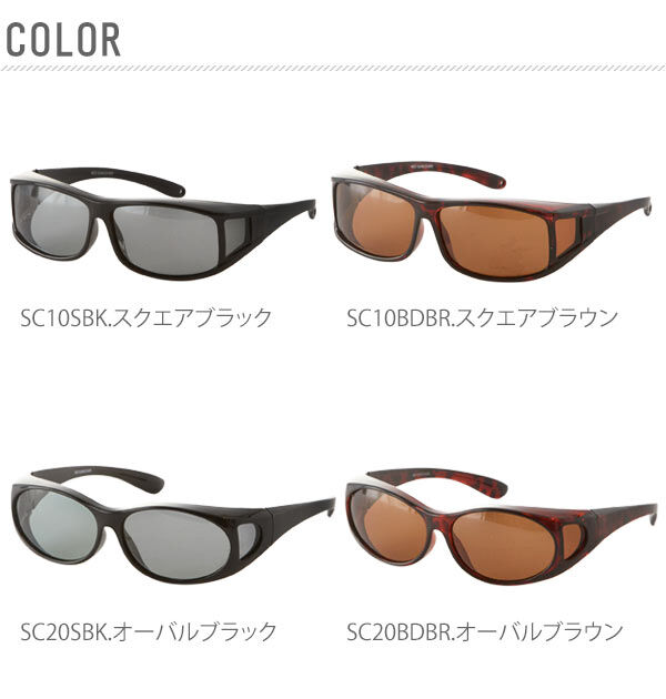 BACKYARD FAMILY「オーバーグラス 冒険王 サングラス 偏光 オーバーサングラス ネオサンカバー 通販 紫外線 UV」|サングラス|