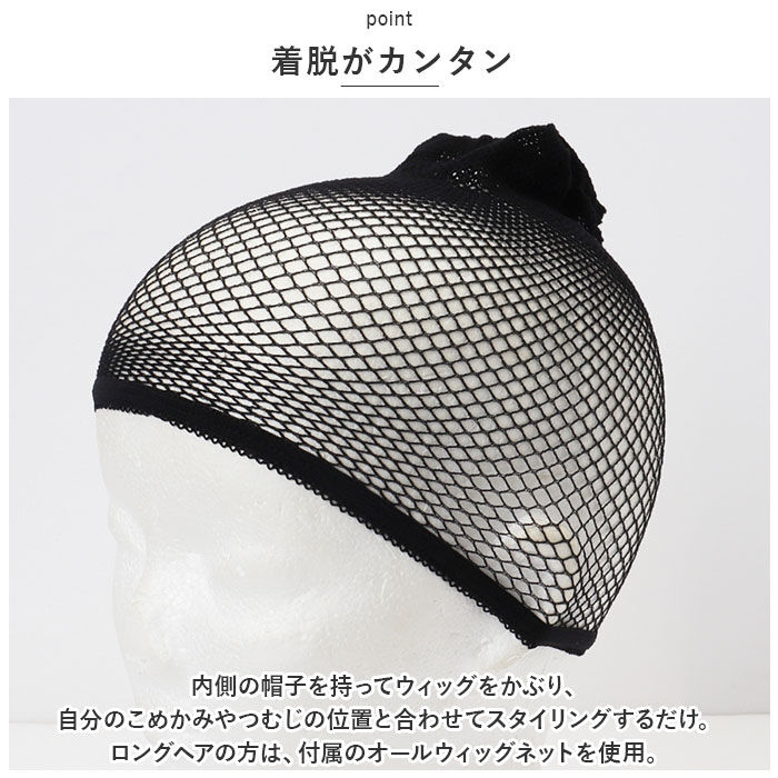 BACKYARD FAMILY「プリシラ ウィッグ 通販 BO-04 フルウィッグ 帽子ウィッグ かつら カツラ つけ毛」|ヘアスタイリング|