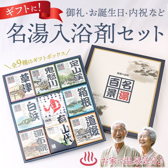 BACKYARD FAMILY「入浴剤 詰め合わせ 通販 名湯百景 ギフト 30包入り 24包入り 温泉 プチギフト 贈り物」|入浴剤・バスグッズ|