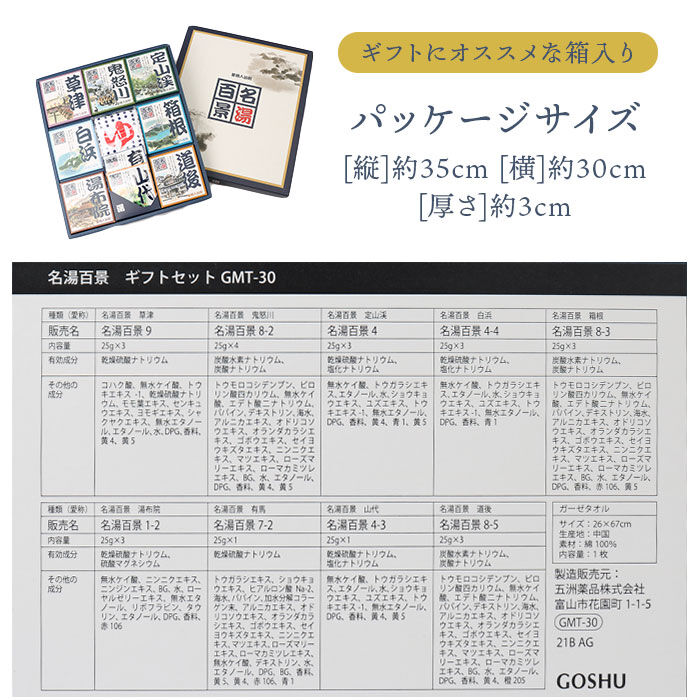 BACKYARD FAMILY「入浴剤 詰め合わせ 通販 名湯百景 ギフト 30包入り 24包入り 温泉 プチギフト 贈り物」|入浴剤・バスグッズ|