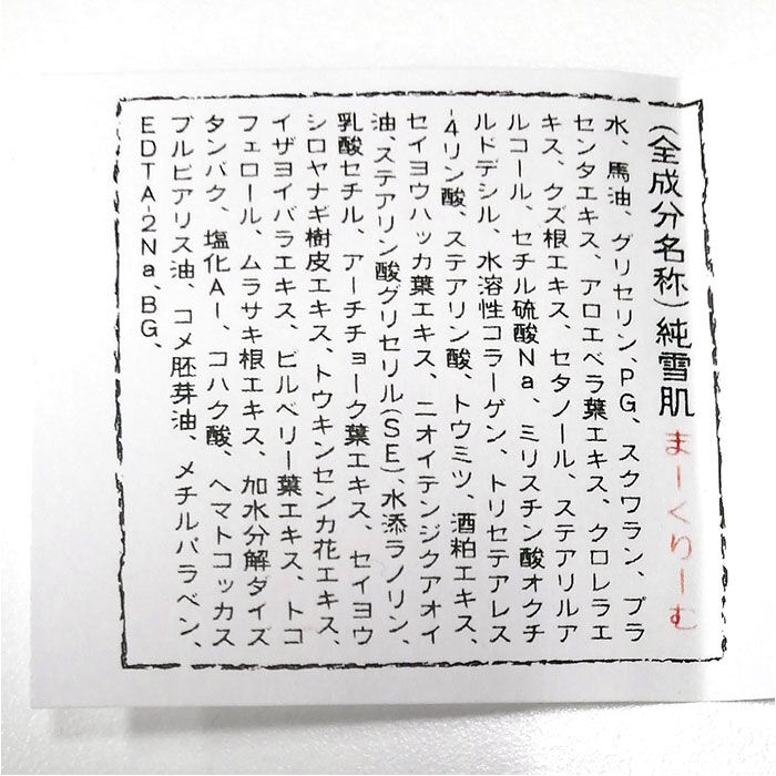 BACKYARD FAMILY「保湿クリーム 通販 高保湿クリーム 日本製 フェイスケア スキンケア スキンクリーム 保湿 乾燥」|フェイスマスク・パック|