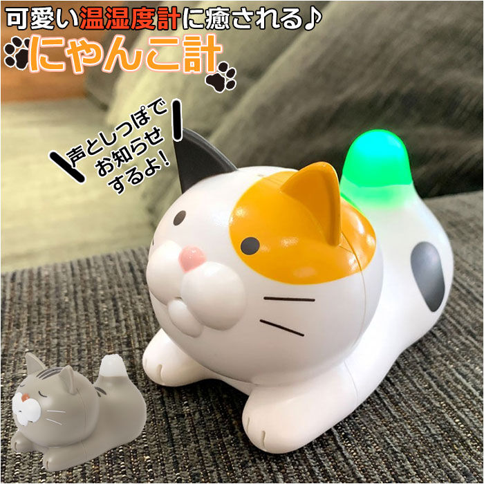 BACKYARD FAMILY「おしゃべり 温度計 湿度計 通販 温湿度計 湿度 温度 光 お知らせ 熱中症対策 猫 ねこ ネコ」|その他|