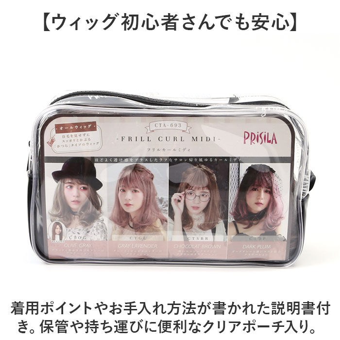 BACKYARD FAMILY「プリシラ オールウィッグ prisila CTA-693 通販 カラーウィッグ フルウィッグ」|ヘアスタイリング|