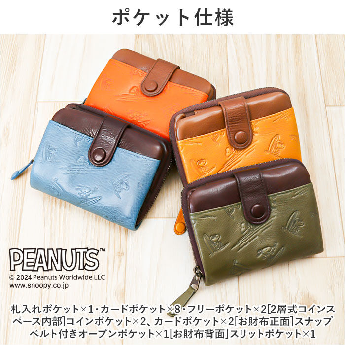 BACKYARD FAMILY「PEANUTS ピーナッツ 二つ折り財布 二つ折り 73460 通販 財布 お財布 さいふ サイフ」|財布|