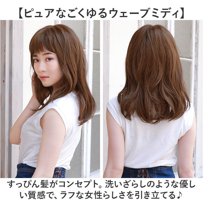 BACKYARD FAMILY「プリシラ オールウィッグ prisila A-706 通販 フルウィッグ フレイウェーブセミディ」|ヘアスタイリング|