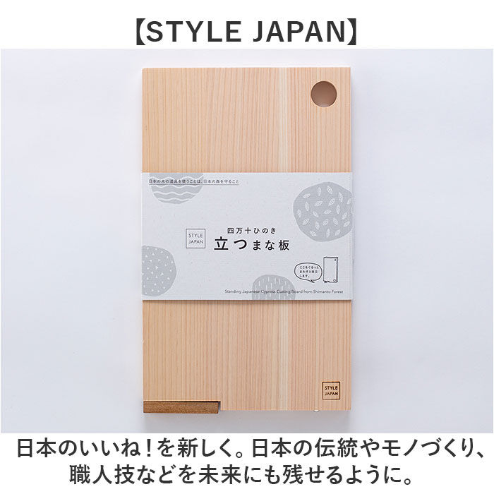 BACKYARD FAMILY「立つまな板 ひのき 通販 日本製 まないた カッティングボード スタンド 木製 おしゃれ 抗菌」|食器・キッチングッズ|