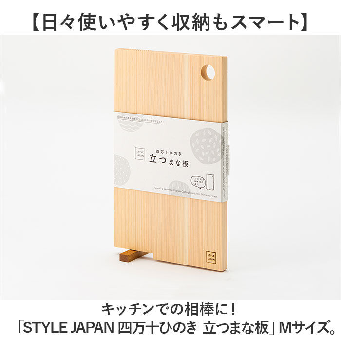 BACKYARD FAMILY「立つまな板 ひのき 通販 日本製 まないた カッティングボード スタンド 木製 おしゃれ 抗菌」|食器・キッチングッズ|