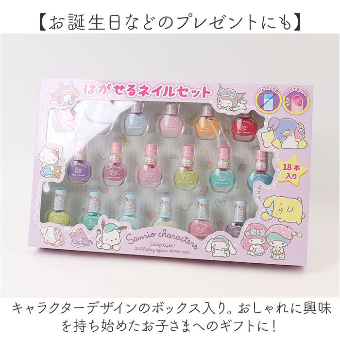 BACKYARD FAMILY「レイス はがせる マニキュア 18本セット 通販 はがせるマニキュア はがせるネイル はがせる」|その他|