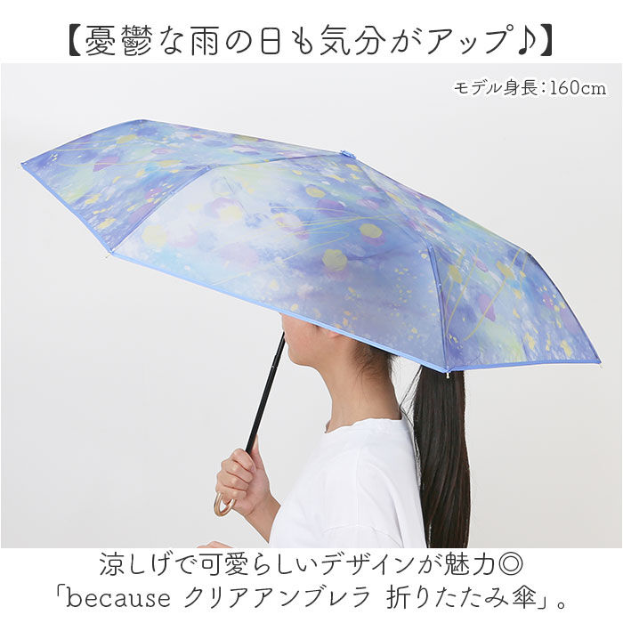 BACKYARD FAMILY「because 折りたたみ傘 ビコーズ B-055114 通販 折り畳み傘 ビニール傘」|傘|