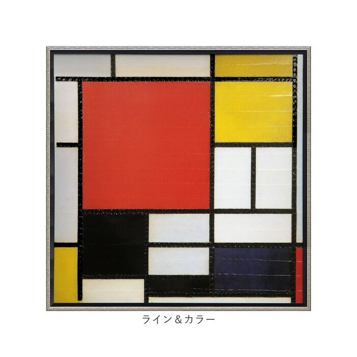 BACKYARD FAMILY「モンドリアン 絵画 通販 コンポジション アートフレーム インテリア アート フレーム 額縁 額」|その他|