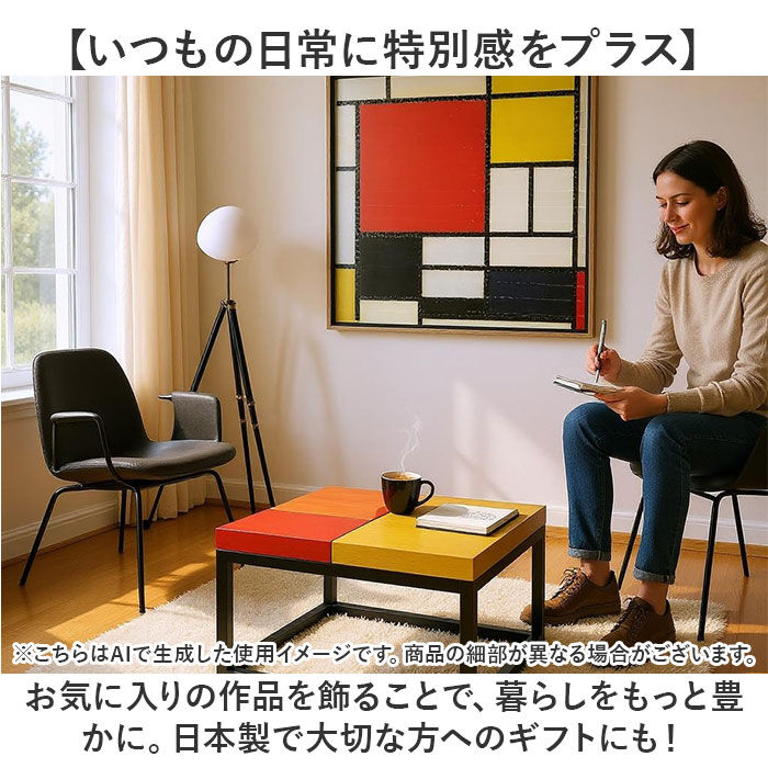 BACKYARD FAMILY「モンドリアン 絵画 通販 コンポジション アートフレーム インテリア アート フレーム 額縁 額」|その他|