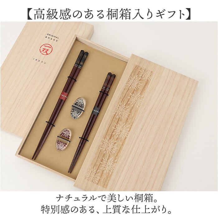BACKYARD FAMILY「イシダ 夫婦箸 通販 日本製 ペア 箸 ギフト 箸置き セット 桐箱入り お箸 漆塗り めおと箸」|食器・キッチングッズ|