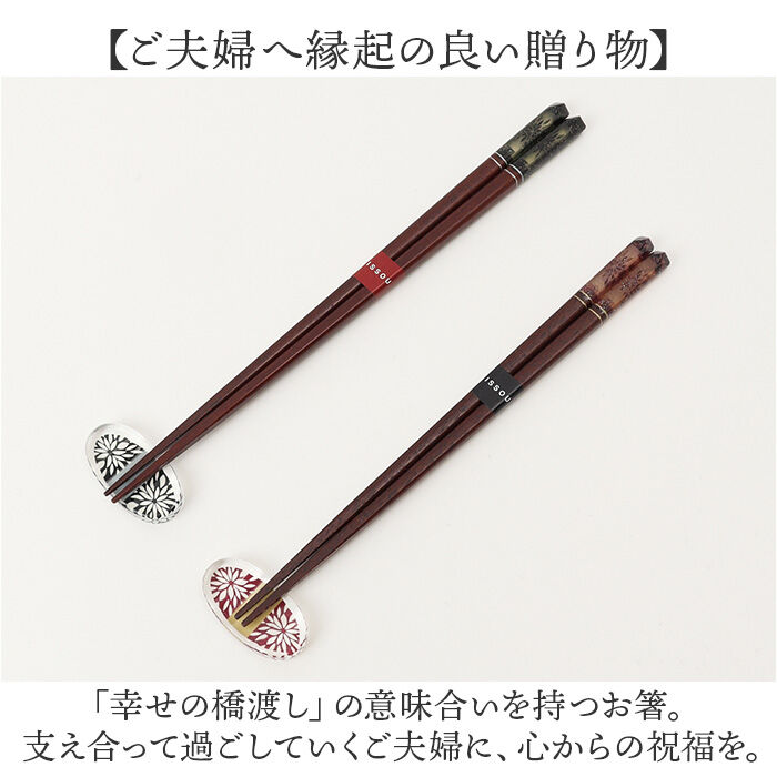 BACKYARD FAMILY「イシダ 夫婦箸 通販 日本製 ペア 箸 ギフト 箸置き セット 桐箱入り お箸 漆塗り めおと箸」|食器・キッチングッズ|