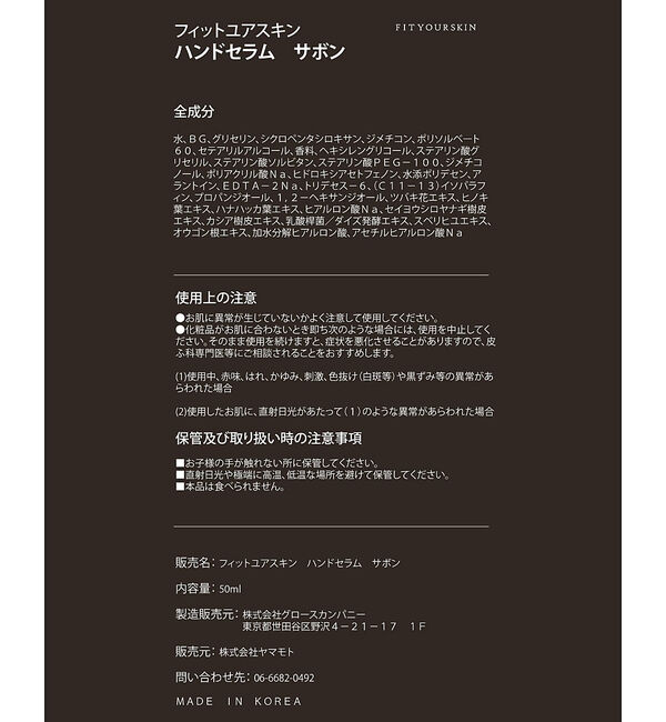Rouge vif「【FIT YOUR SKIN/フィットユアスキン】ハンドセラム50ml/サボン/」|その他|