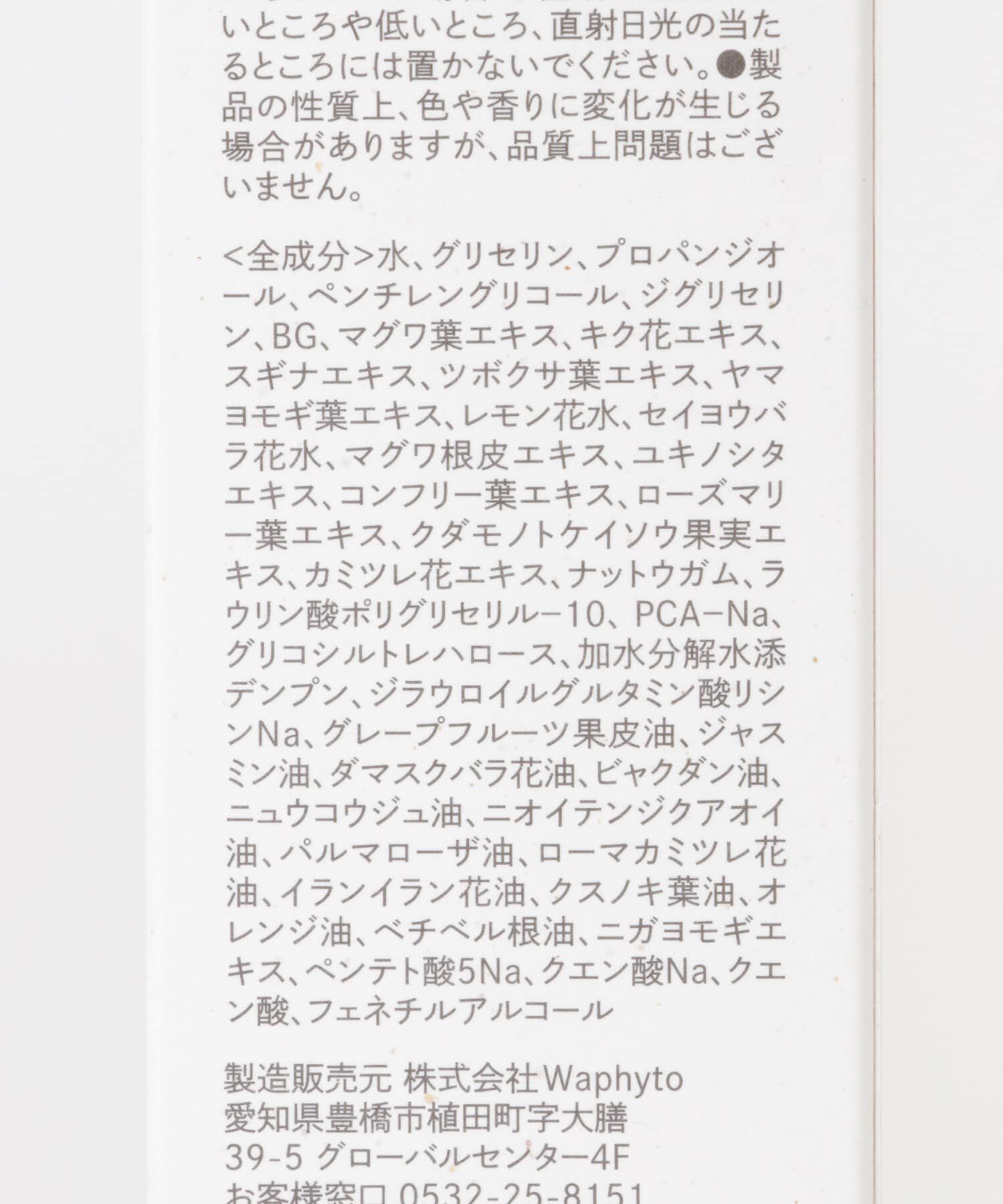 URBAN RESEARCH「『WEB限定』Waphyto　レジェナバランシングトナー」|その他|