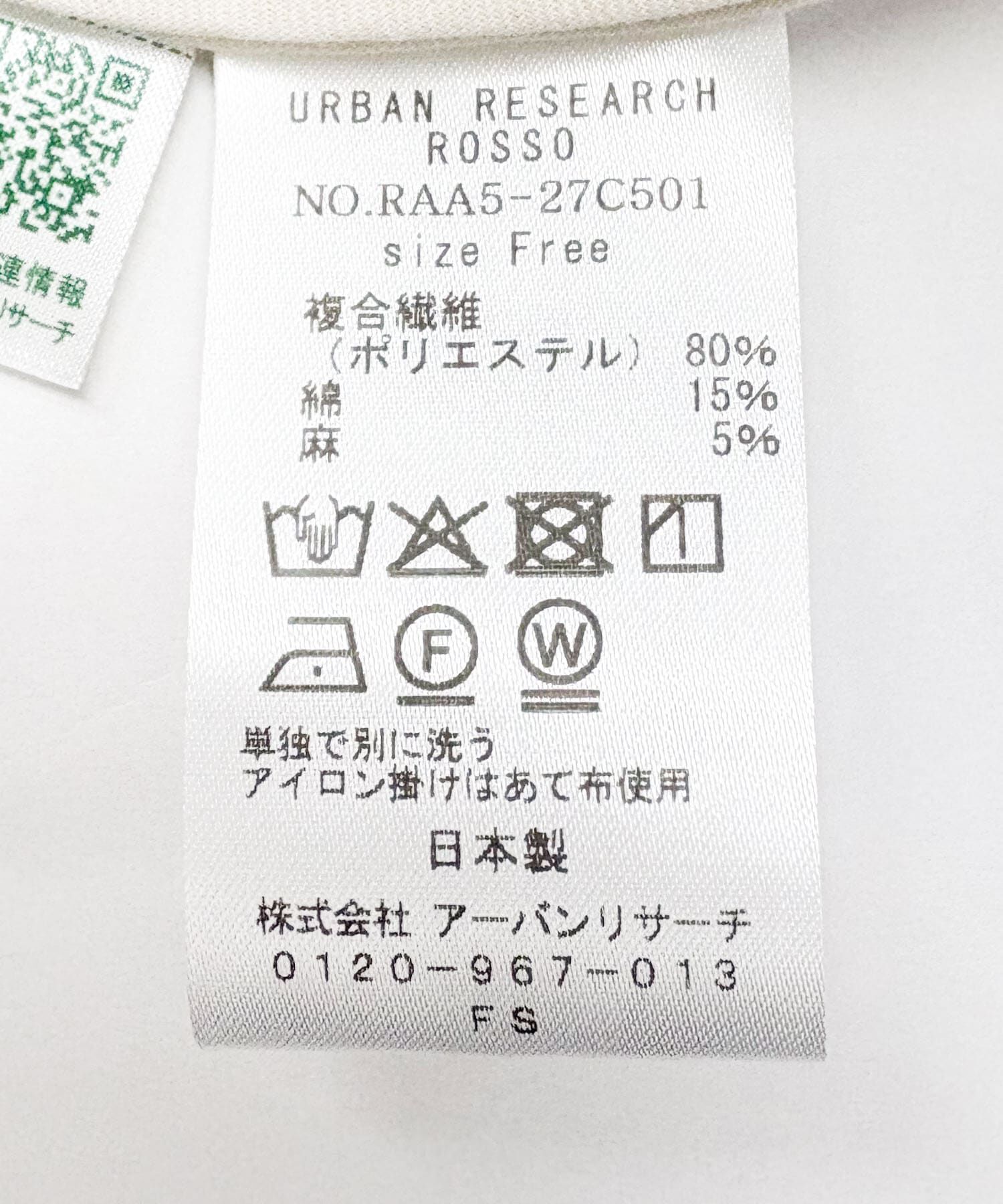 URBAN RESEARCH ROSSO「接触冷感リネン混ジレ」|ベスト・ジレ|