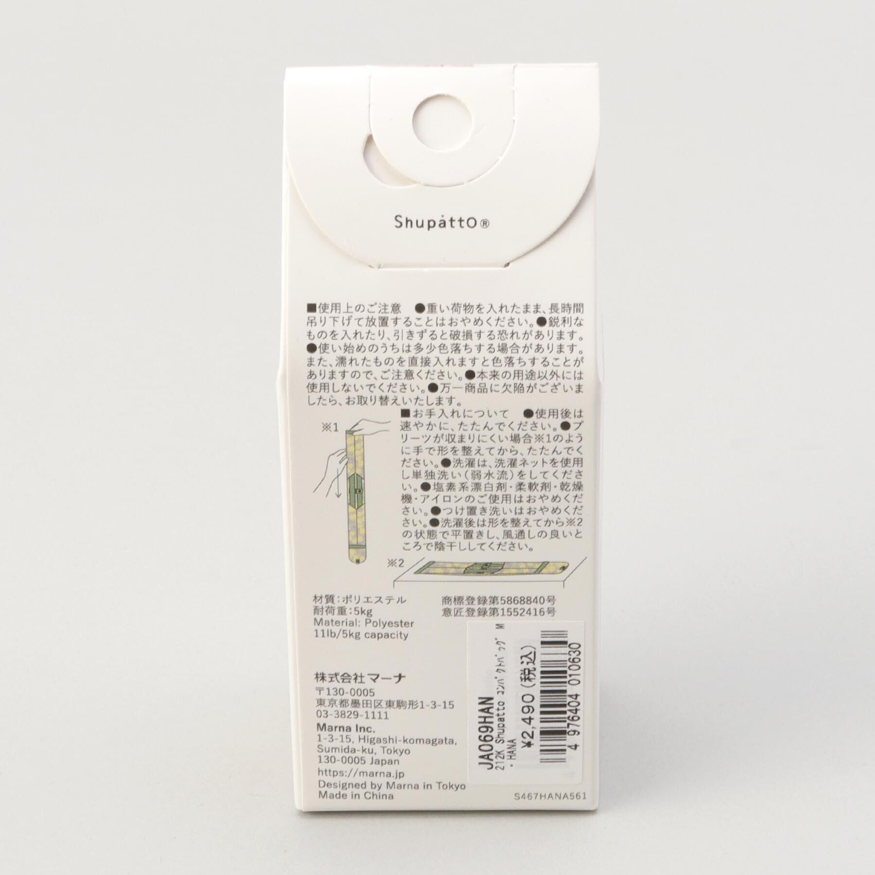 212 KITCHEN STORE「コンパクトバッグM HANA ＜Shupatto シュパット＞」|その他|