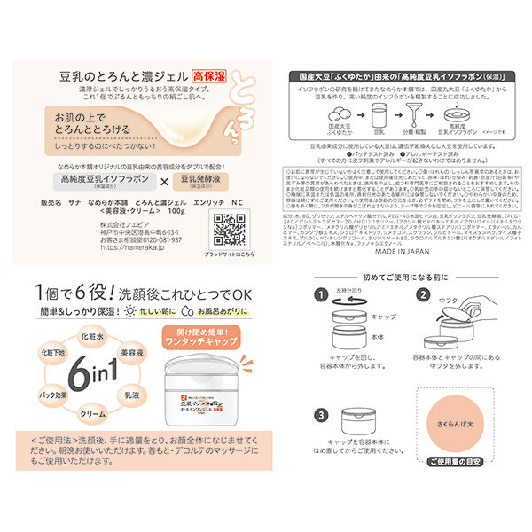 なめらか本舗「なめらか本舗 とろんと濃ジェル エンリッチ (100g)」|その他|