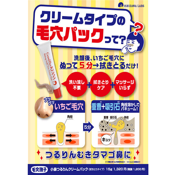 「毛穴撫子 小鼻つるりんクリームパック (15g)」|その他|