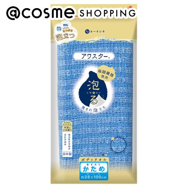  「ルーネシモ ボディタオル アワスター かため (1枚)」|入浴剤・バスグッズ|その他