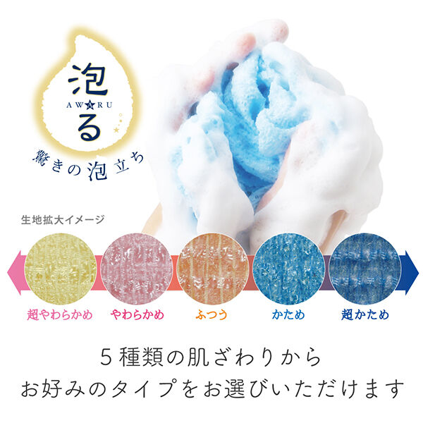  「ルーネシモ ボディタオル アワスター かため (1枚)」|入浴剤・バスグッズ|