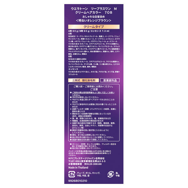  「ウエラ ウエラトーン ツープラスワン クリームタイプ 7ＯＢ (60g+60g+7.3mL)」|ヘアスタイリング|