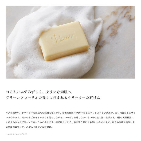 do organic「ドゥーオーガニック モイスチャー バー 本体 (100g)」|洗顔料|