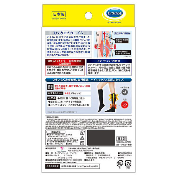  「メディキュット メディカル リンパケア ハイソックス (Ｌ　)」|フットケア|