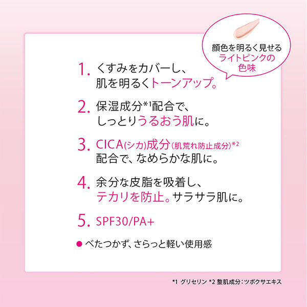  「レブロン フォトレディ ローズ グロウ トーンアップ クリーム 001 ライトピンク 本体」|化粧下地|