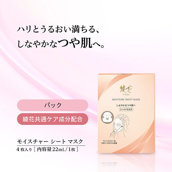  「綾花 モイスチャー シート マスク (22ml 4枚)」|フェイスマスク・パック|