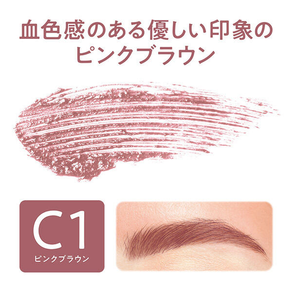 セザンヌ「セザンヌ 極細アイブロウマスカラ C1 ピンクブラウン (4g)」|マスカラ・まつげ|