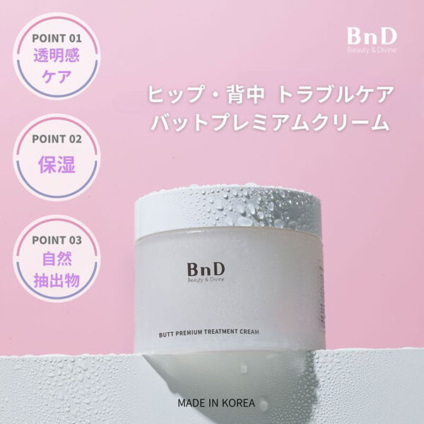  「BnD 背中ニキビ お尻ニキビ セルライト ヒップクリーム バットプレミアム  ボディクリーム(100g)」|ボディ保湿|