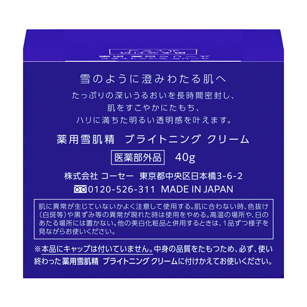  「雪肌精 薬用雪肌精 ブライトニング クリーム 付けかえ用/ナチュラルフローラル (40g)」|美容液・オイル・クリーム|