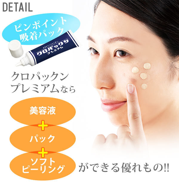 BACKYARD FAMILY「黒ずみ しみ取り 通販 クロパックン プレミアム 30ｇ シミケア シミ取り 簡単ケア 美容液」|美容液・オイル・クリーム|