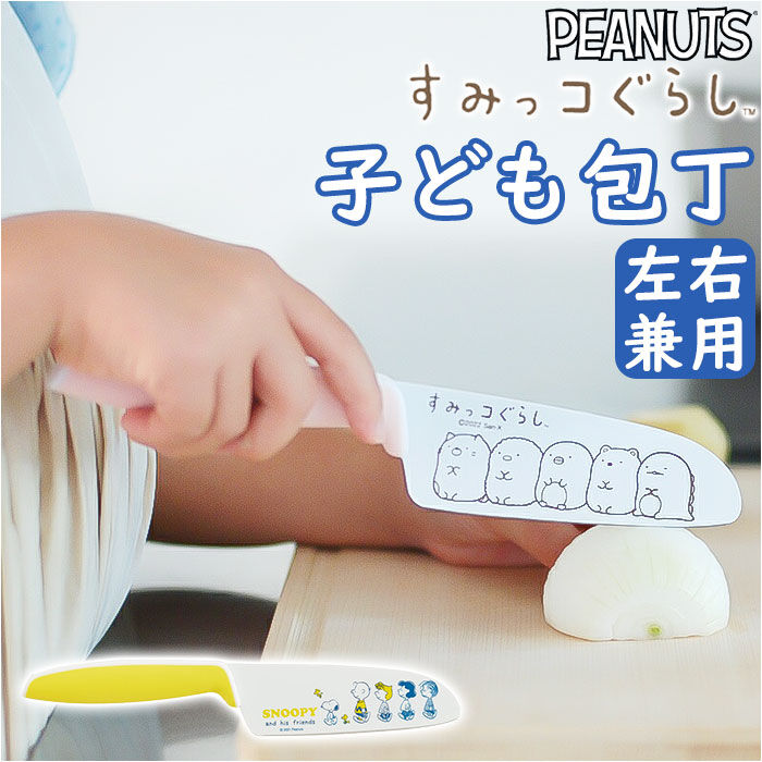 BACKYARD FAMILY「スケーター skater キャラクター 子供包丁 通販 包丁 ナイフ 子ども包丁 こども包丁」|その他|