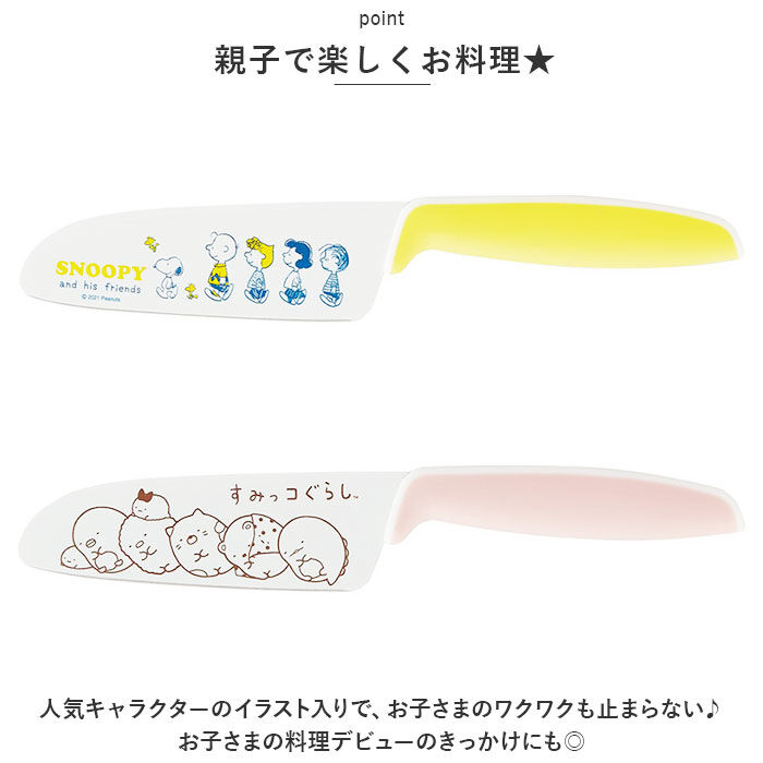 BACKYARD FAMILY「スケーター skater キャラクター 子供包丁 通販 包丁 ナイフ 子ども包丁 こども包丁」|その他|