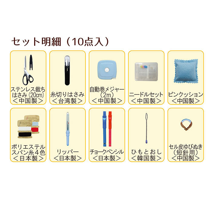 BACKYARD FAMILY「裁縫セット 小学生 通販 TOREMY トレミー ソーイングセット さいほうセット 裁縫道具セット」|その他|