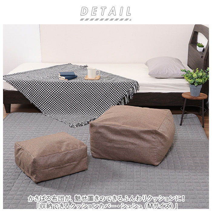 BACKYARD FAMILY「布団収納クッション 布団収納袋 M 通販 布団収納 クッション カバー 洗える 収納ケース」|その他|