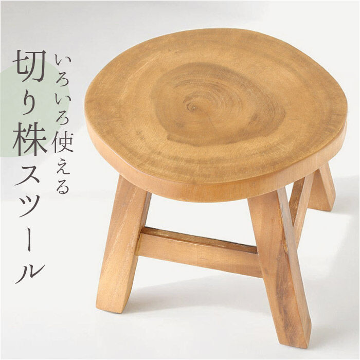 BACKYARD FAMILY「ウッド スツール ミニ 通販 ウッドスツール ミニスツール 切り株スツール 椅子 チェア いす」|その他|
