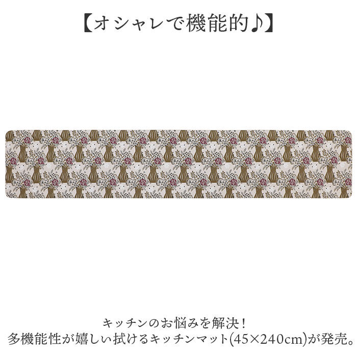 BACKYARD FAMILY「キッチンマット 拭ける 240 通販 拭けるキッチンマット キッチン マット 台所マット」|その他|