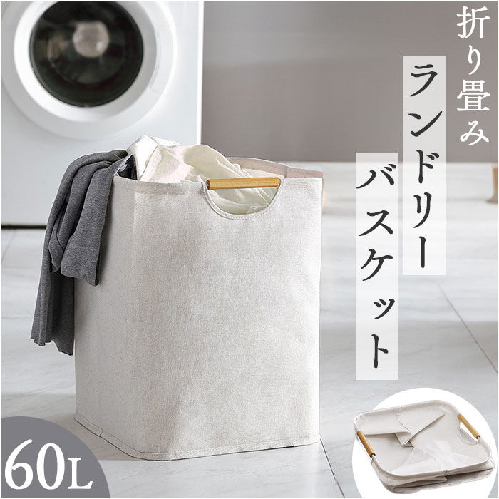 BACKYARD FAMILY「ランドリーバスケット 折りたたみ 自立 通販 ランドリーバッグ 洗濯物入れ 洗濯かご ランドリー」|その他|
